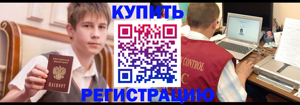 прописка 2025 в Поворино
